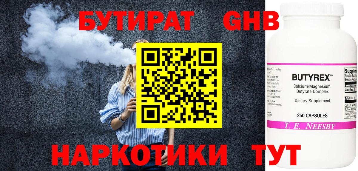 Бутират буратино Лянтор