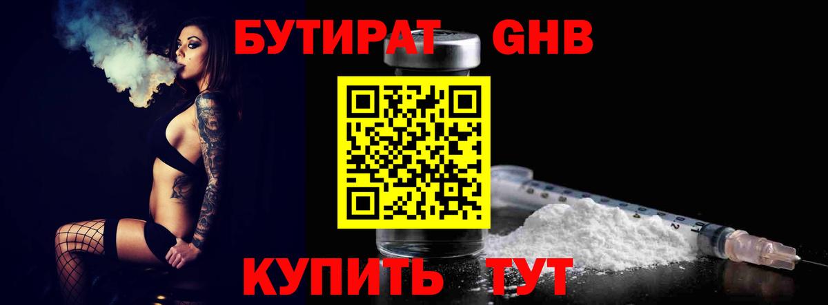 Бутират GHB  Вход с VPN  Лянтор 