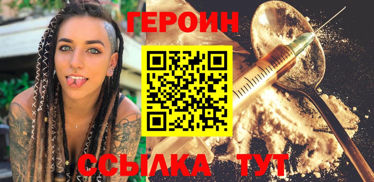 Героин VHQ Лянтор