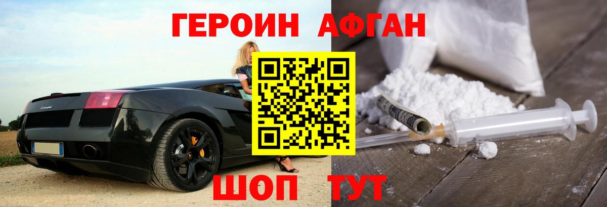 Героин Heroin  Вход с VPN  Лянтор 