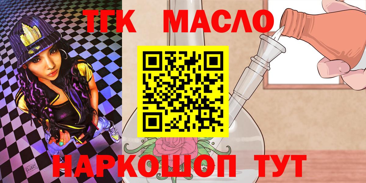 купить закладку  Дистиллят ТГК THC oil  Вход с VPN  Лянтор 